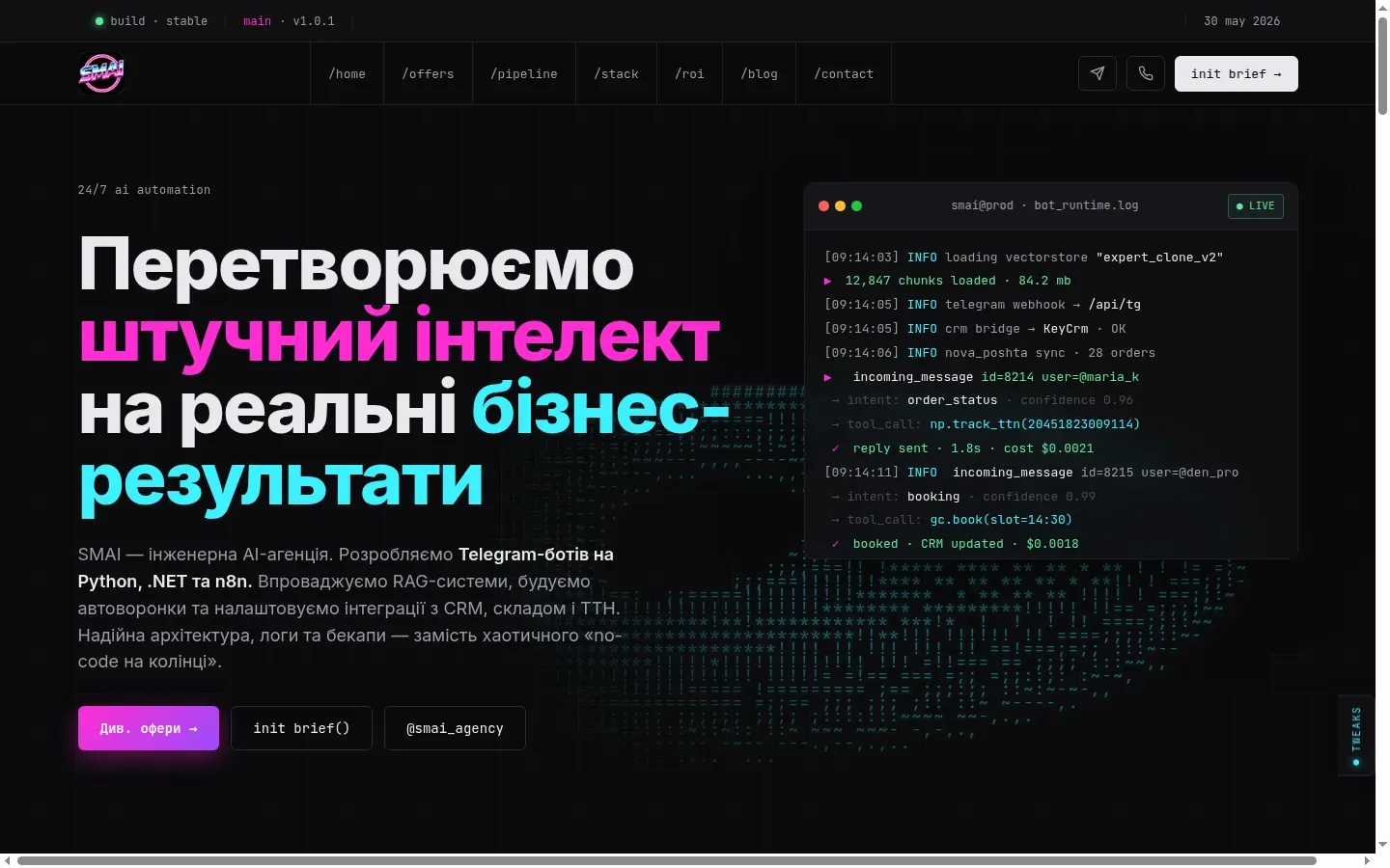 AI-агенти та автоматизації SMAI